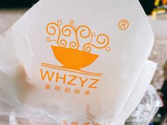 -家阳赵师傅油饼包烧麦(粮道街店)