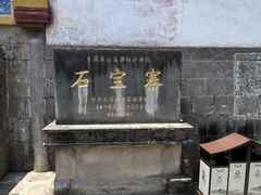 -石宝寨