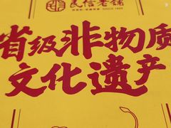 -民信老铺(华盖路店)