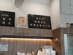 -清真盛志望麻酱酿皮铺
