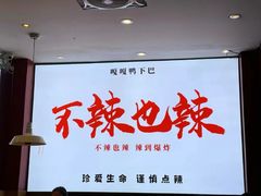 -嘎嘎鸭下巴·爆辣干锅(明教寺店)