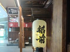 -稻前Taoki(方圆荟店)