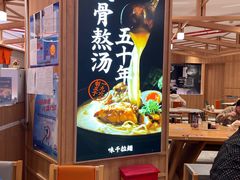 -味千拉面(光启城时尚购物中心店)