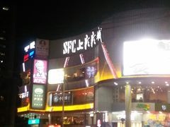 -SFC上影影城(广州店)