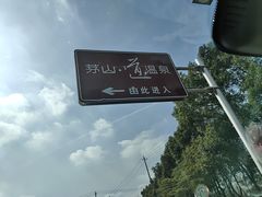 -句容茅山景区