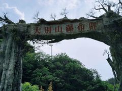 -麻城大别山桐枧冲瀑布群风景区