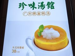 -珍味汤馆·潮汕家乡菜(保利文化广场店)