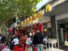 -扬二春炒饭(国庆路总店)