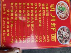 -明月虾面(厦禾路店)
