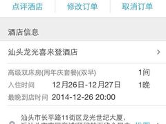iphone_upload_pic-汕头龙光喜来登酒店