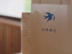 -仙峰天然面包(迎宾路店)