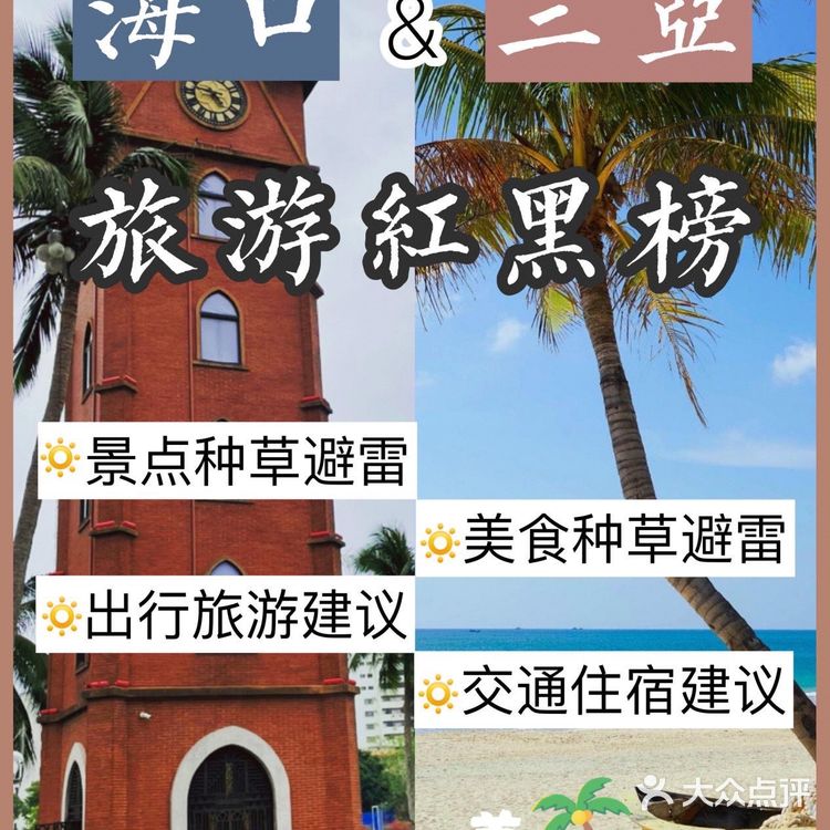 ‼️海口三亚旅游攻略｜旅游红黑榜⭕简单[OK]不踩雷