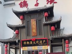-鸽子张·家宴(黄辛庄旗舰店)