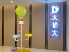 -大桶大足浴(山钢和润荟店)