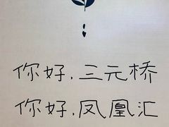 -凤凰汇购物中心