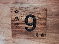 -窄巷子陕菜馆·地道陕西菜(粉巷店)