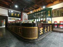 -王大昌茶庄(鼓楼街店)