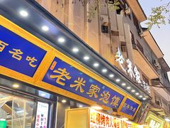 -西羊市老米家泡馍(西羊市店)
