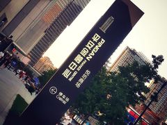 -杭州平安悦坊 PAFC LIVING