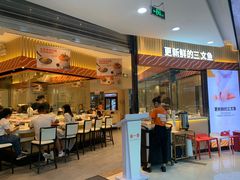 门面-新一番三文鱼寿司(大东海店)