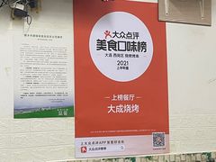 -大成烧烤