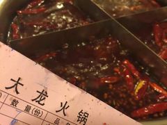 -大龙火锅(老店)