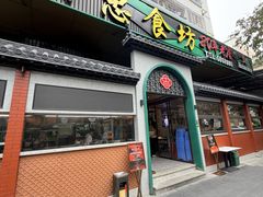 -阿忠食坊大排档·20年老店(万象城店)
