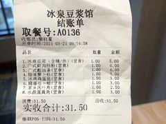 -冰泉豆浆馆(白云山总店)