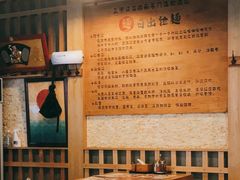 大堂-日出拉面(望京店)