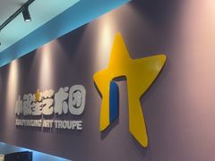 -小银星艺术团(夫子庙校区)