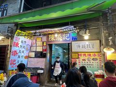 -陈添記·祖傳爽鱼皮·西关老字号(广州首店)