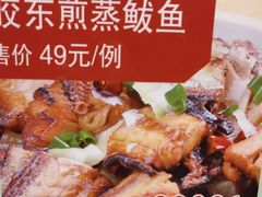 胶东煎蒸鲅鱼-醉胶东(友谊店)