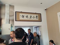 -李小老烧饼(常营民族家园店)