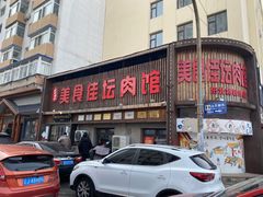-盛京美食佳坛肉馆(沈阳总店)