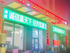 -闻香阁·清真(光荣道店)