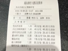账单-海岛渔村大酒店(云霄路店)