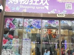 -宝大祥青少年儿童购物中心(南京东路店)