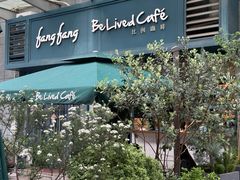 -Be Lived Cafe比例咖啡(摩天轮店)
