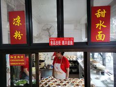 -洞子口张老二凉粉(文殊院店)