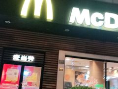 门面-麦当劳(曲阳店)
