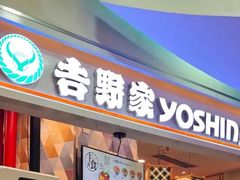 -吉野家(上海美罗城店)