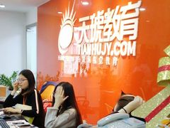 -天琥教育(广州番禺校区)
