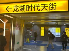 -龙湖重庆时代天街