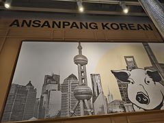 -安又胖韩国烤肉(美罗城店)