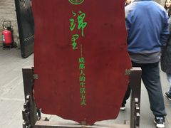 -張飛牛肉(锦里店)