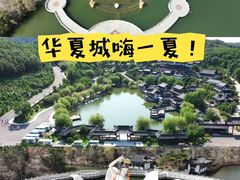 -威海华夏城景区