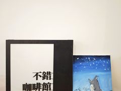 -NOTBAD 须时·咖啡馆