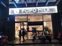 门面-ICEPOPO MILK(玉兰店)