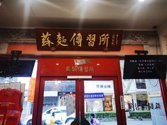 -同得兴 Since·1995 传统苏式面馆(十全街店)