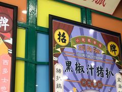 门面-小龍鳳餐室(番禺路店)